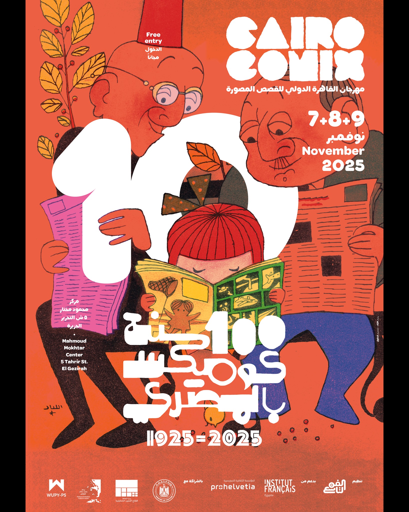 مهرجان القاهرة الدولي للقصص المصورة (كايروكومكس) 2025